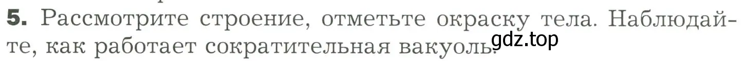 Условие номер 5 (страница 18) гдз по биологии 7 класс Пономарева, Корнилова, учебник