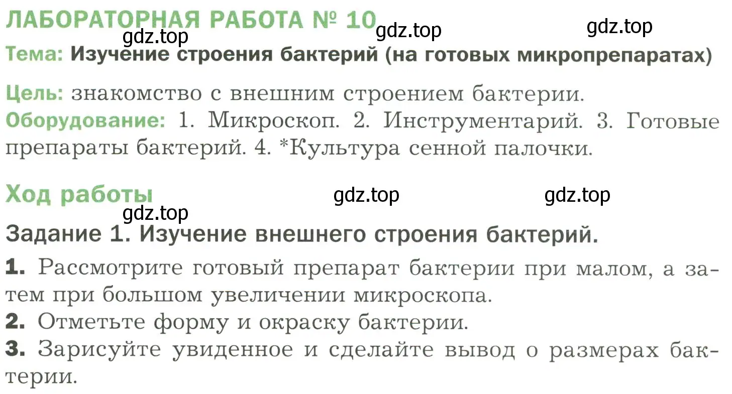 Условие  Задание 1 (страница 163) гдз по биологии 7 класс Пономарева, Корнилова, учебник