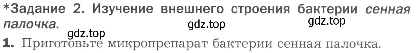 Условие номер 1 (страница 163) гдз по биологии 7 класс Пономарева, Корнилова, учебник