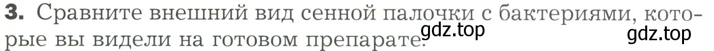 Условие номер 3 (страница 163) гдз по биологии 7 класс Пономарева, Корнилова, учебник