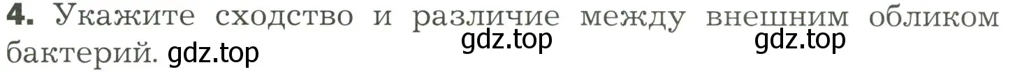 Условие номер 4 (страница 163) гдз по биологии 7 класс Пономарева, Корнилова, учебник