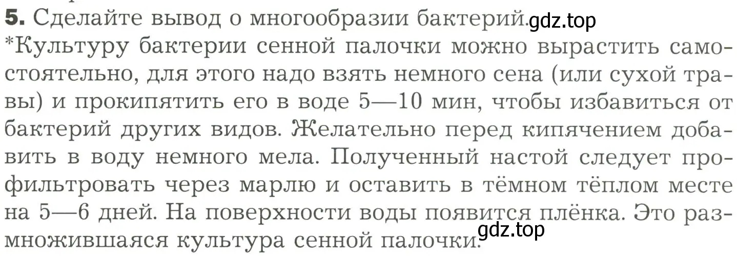 Условие номер 5 (страница 163) гдз по биологии 7 класс Пономарева, Корнилова, учебник