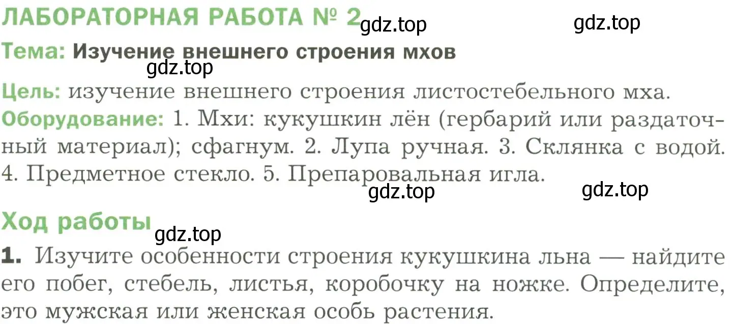 Условие номер 1 (страница 27) гдз по биологии 7 класс Пономарева, Корнилова, учебник