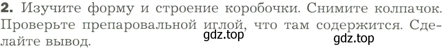 Условие номер 2 (страница 27) гдз по биологии 7 класс Пономарева, Корнилова, учебник