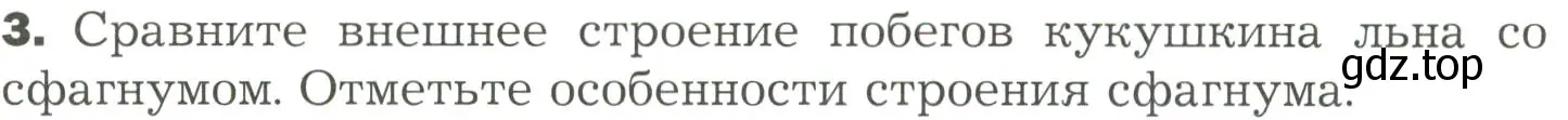 Условие номер 3 (страница 27) гдз по биологии 7 класс Пономарева, Корнилова, учебник