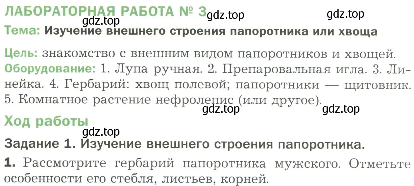 Условие номер 1 (страница 37) гдз по биологии 7 класс Пономарева, Корнилова, учебник