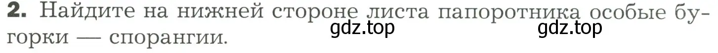 Условие номер 2 (страница 37) гдз по биологии 7 класс Пономарева, Корнилова, учебник