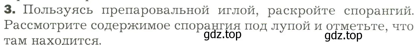 Условие номер 3 (страница 37) гдз по биологии 7 класс Пономарева, Корнилова, учебник