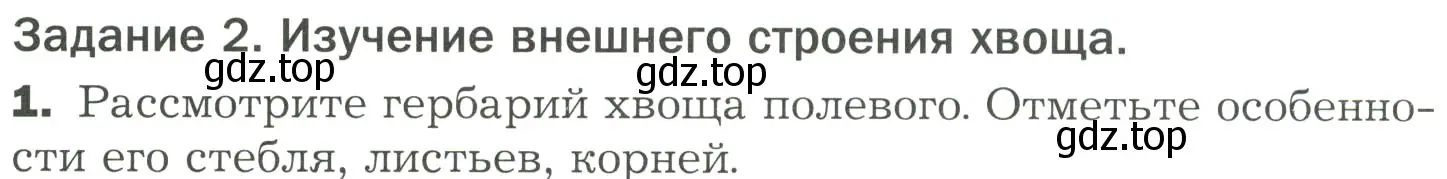 Условие номер 1 (страница 37) гдз по биологии 7 класс Пономарева, Корнилова, учебник