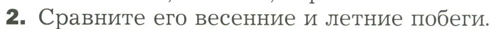 Условие номер 2 (страница 37) гдз по биологии 7 класс Пономарева, Корнилова, учебник