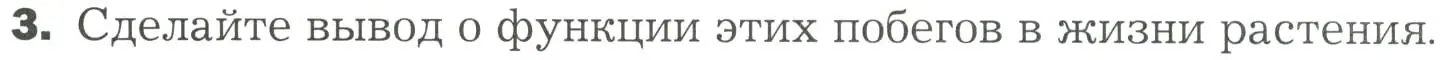 Условие номер 3 (страница 37) гдз по биологии 7 класс Пономарева, Корнилова, учебник