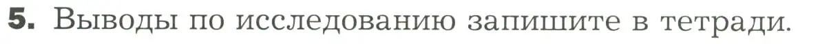 Условие номер 5 (страница 37) гдз по биологии 7 класс Пономарева, Корнилова, учебник