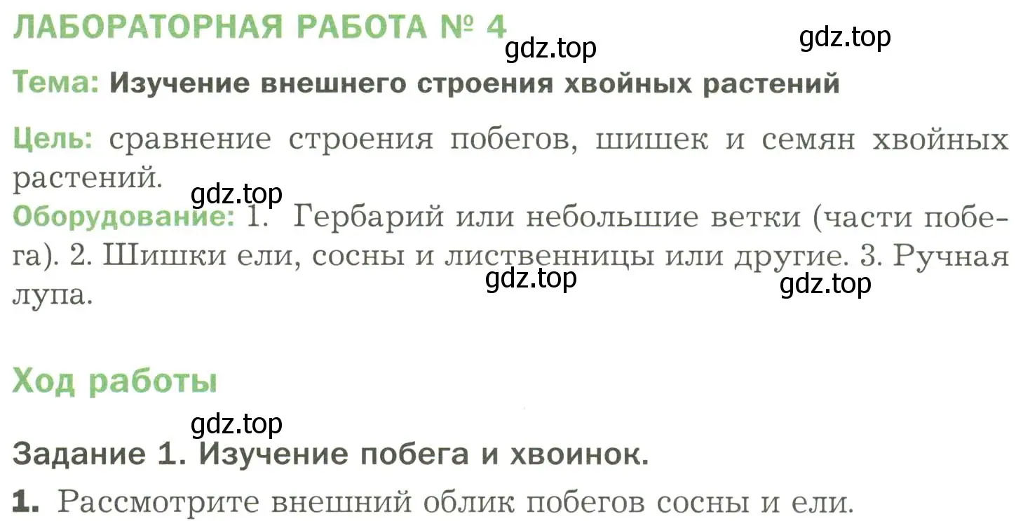 Условие номер 1 (страница 51) гдз по биологии 7 класс Пономарева, Корнилова, учебник