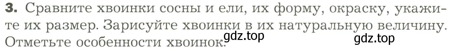 Условие номер 3 (страница 51) гдз по биологии 7 класс Пономарева, Корнилова, учебник