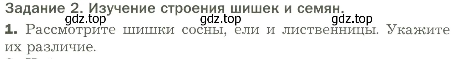 Условие номер 1 (страница 51) гдз по биологии 7 класс Пономарева, Корнилова, учебник