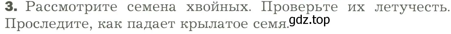 Условие номер 3 (страница 51) гдз по биологии 7 класс Пономарева, Корнилова, учебник