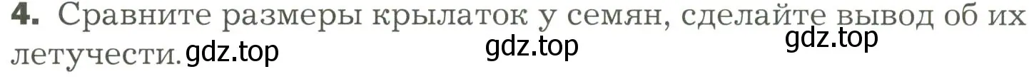 Условие номер 4 (страница 51) гдз по биологии 7 класс Пономарева, Корнилова, учебник