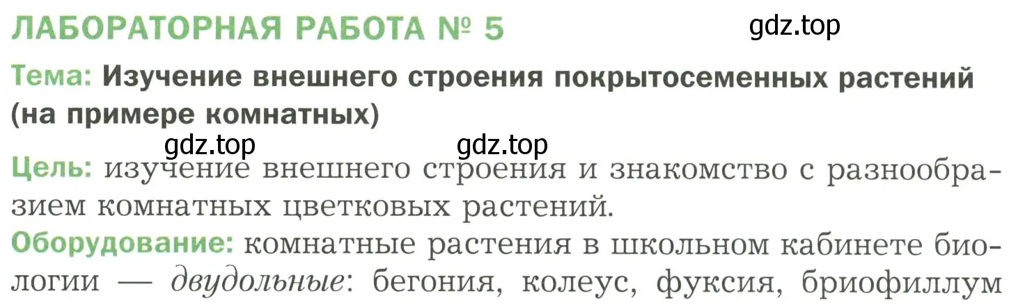 Условие номер 1 (страница 60) гдз по биологии 7 класс Пономарева, Корнилова, учебник