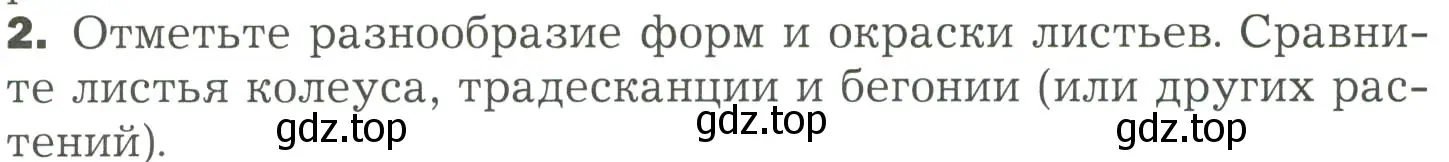 Условие номер 2 (страница 60) гдз по биологии 7 класс Пономарева, Корнилова, учебник