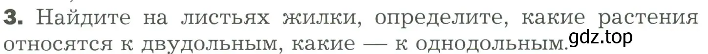 Условие номер 3 (страница 60) гдз по биологии 7 класс Пономарева, Корнилова, учебник