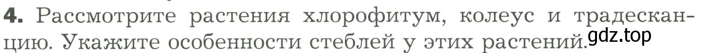 Условие номер 4 (страница 60) гдз по биологии 7 класс Пономарева, Корнилова, учебник