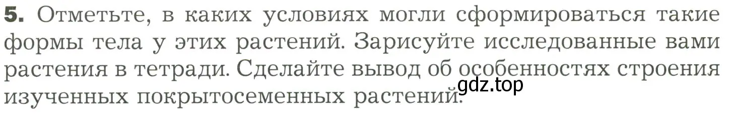 Условие номер 5 (страница 60) гдз по биологии 7 класс Пономарева, Корнилова, учебник