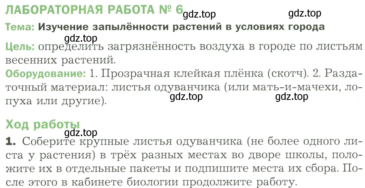 Условие номер 1 (страница 132) гдз по биологии 7 класс Пономарева, Корнилова, учебник