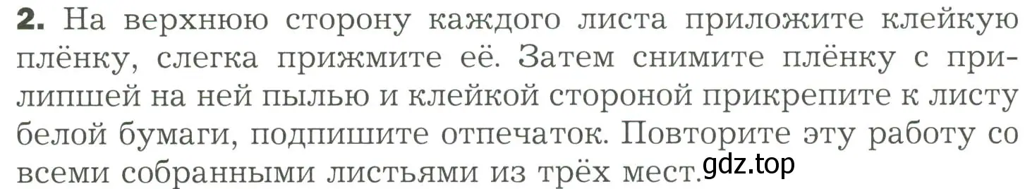 Условие номер 2 (страница 132) гдз по биологии 7 класс Пономарева, Корнилова, учебник