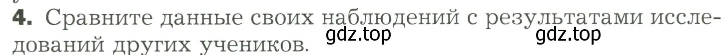 Условие номер 4 (страница 132) гдз по биологии 7 класс Пономарева, Корнилова, учебник