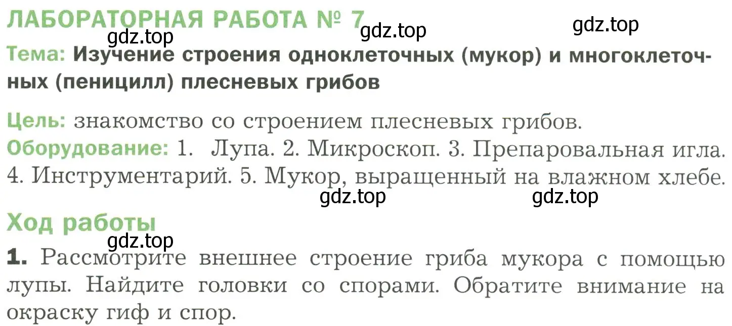 Условие номер 1 (страница 148) гдз по биологии 7 класс Пономарева, Корнилова, учебник