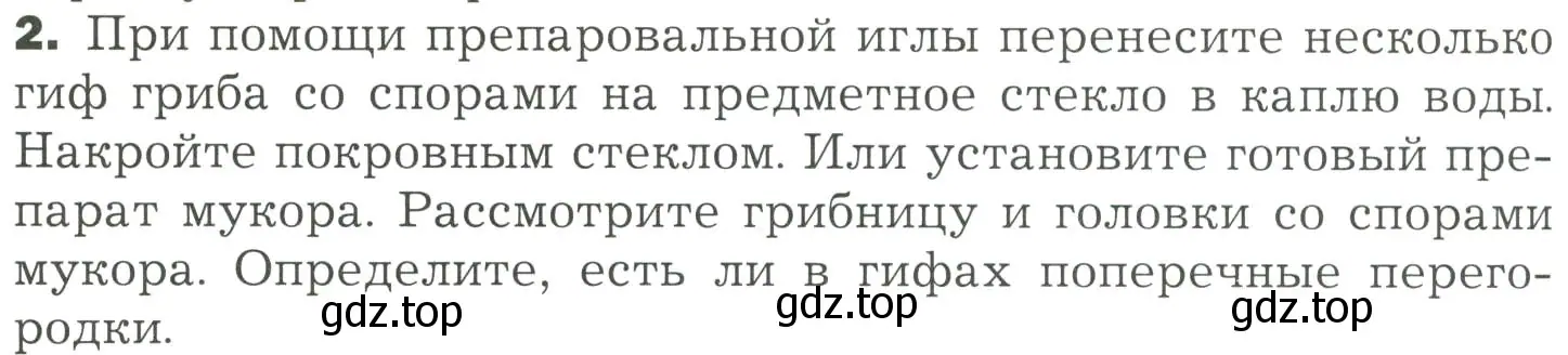 Условие номер 2 (страница 148) гдз по биологии 7 класс Пономарева, Корнилова, учебник