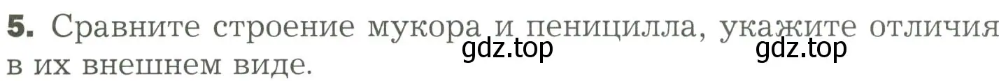 Условие номер 5 (страница 149) гдз по биологии 7 класс Пономарева, Корнилова, учебник