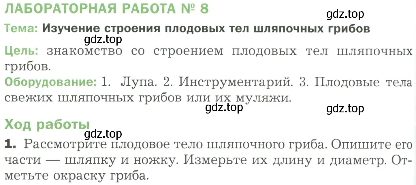 Условие номер 1 (страница 152) гдз по биологии 7 класс Пономарева, Корнилова, учебник