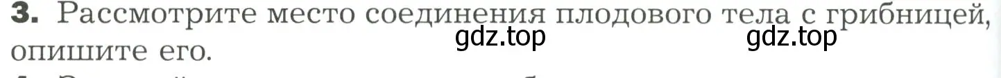 Условие номер 3 (страница 152) гдз по биологии 7 класс Пономарева, Корнилова, учебник