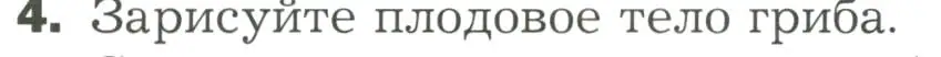 Условие номер 4 (страница 152) гдз по биологии 7 класс Пономарева, Корнилова, учебник