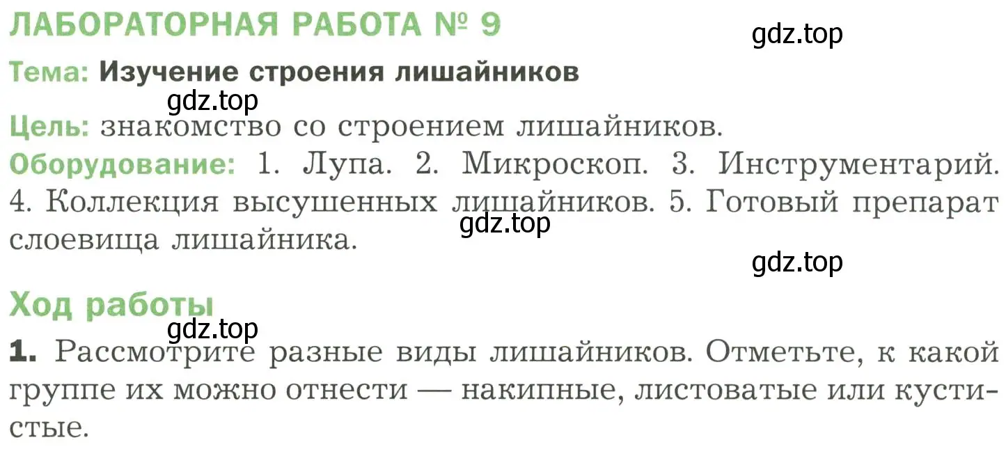 Условие номер 1 (страница 157) гдз по биологии 7 класс Пономарева, Корнилова, учебник