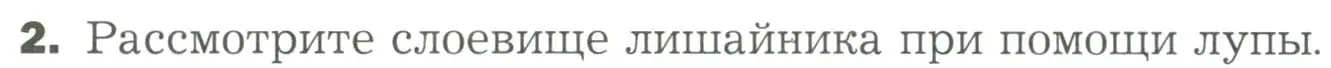 Условие номер 2 (страница 158) гдз по биологии 7 класс Пономарева, Корнилова, учебник