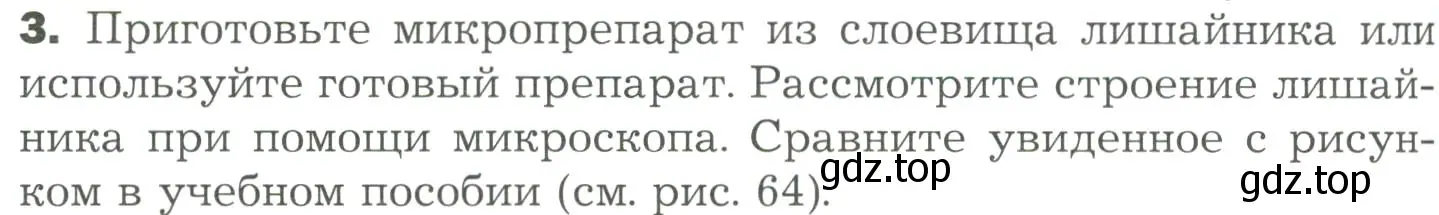 Условие номер 3 (страница 158) гдз по биологии 7 класс Пономарева, Корнилова, учебник