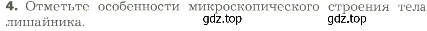 Условие номер 4 (страница 158) гдз по биологии 7 класс Пономарева, Корнилова, учебник