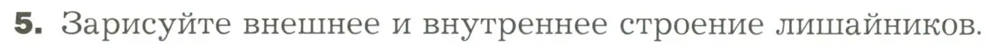 Условие номер 5 (страница 158) гдз по биологии 7 класс Пономарева, Корнилова, учебник