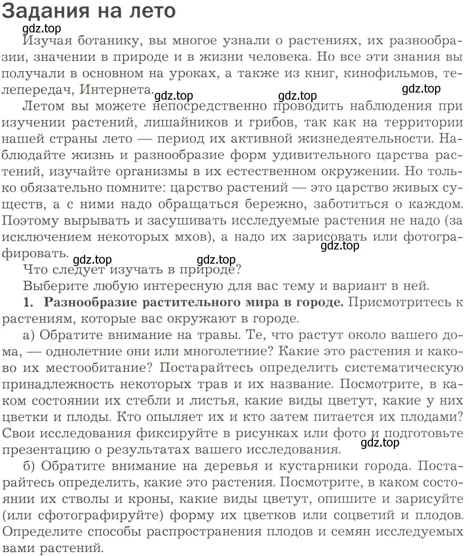 Условие номер 1 (страница 172) гдз по биологии 7 класс Пономарева, Корнилова, учебник