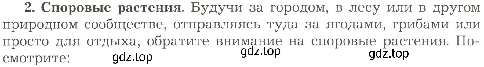 Условие номер 2 (страница 172) гдз по биологии 7 класс Пономарева, Корнилова, учебник