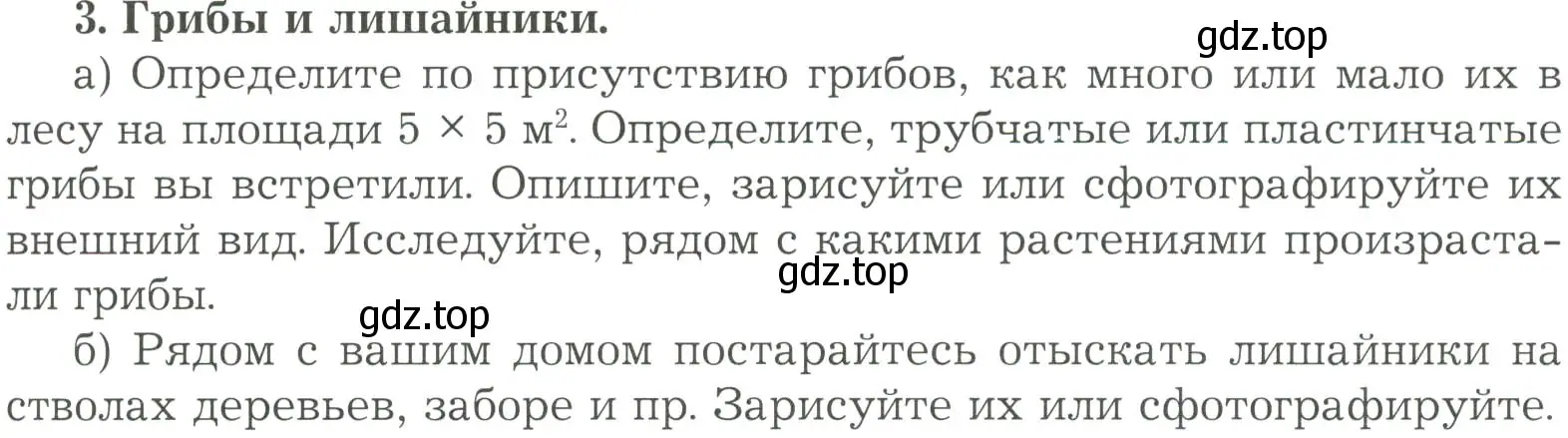 Условие номер 3 (страница 173) гдз по биологии 7 класс Пономарева, Корнилова, учебник