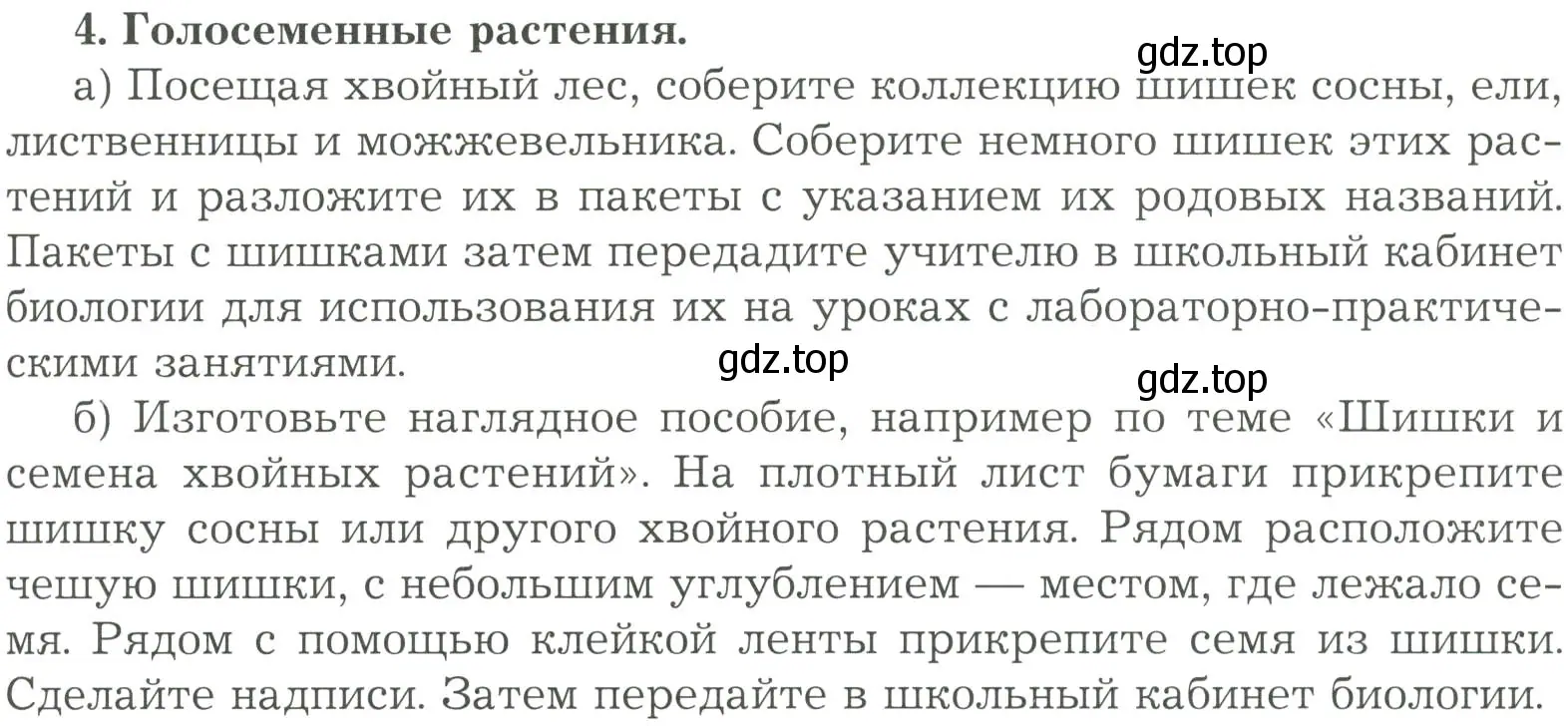 Условие номер 4 (страница 173) гдз по биологии 7 класс Пономарева, Корнилова, учебник