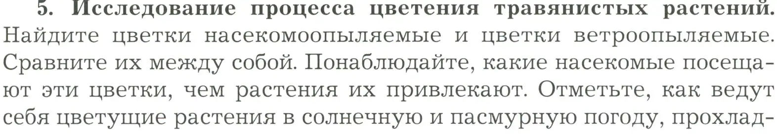 Условие номер 5 (страница 173) гдз по биологии 7 класс Пономарева, Корнилова, учебник