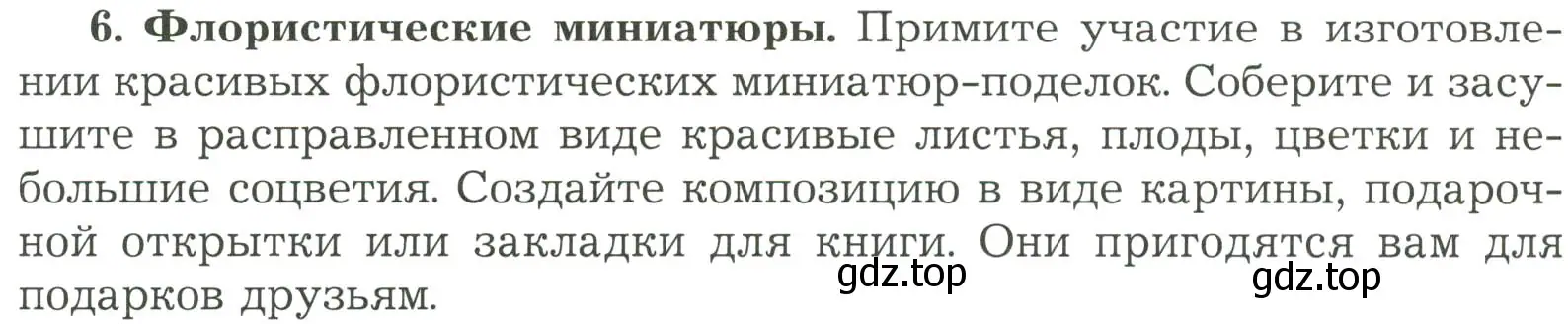 Условие номер 6 (страница 174) гдз по биологии 7 класс Пономарева, Корнилова, учебник