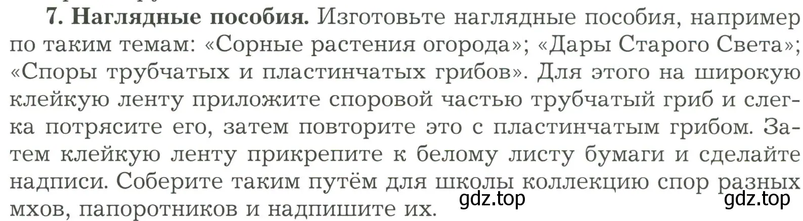 Условие номер 7 (страница 174) гдз по биологии 7 класс Пономарева, Корнилова, учебник