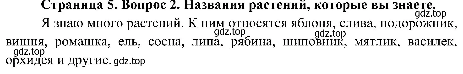 Решение номер 2 (страница 5) гдз по биологии 7 класс Пономарева, Корнилова, учебник