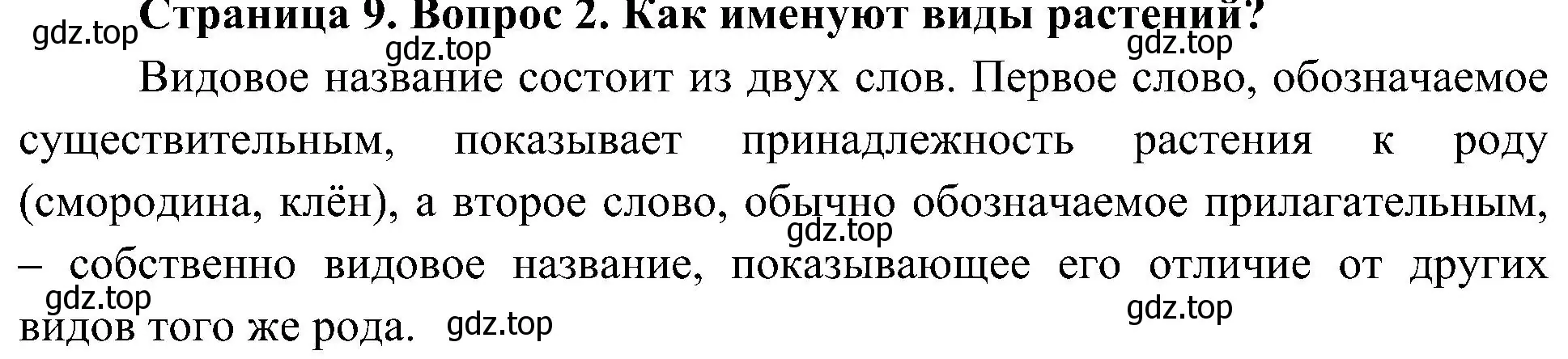 Решение номер 2 (страница 9) гдз по биологии 7 класс Пономарева, Корнилова, учебник