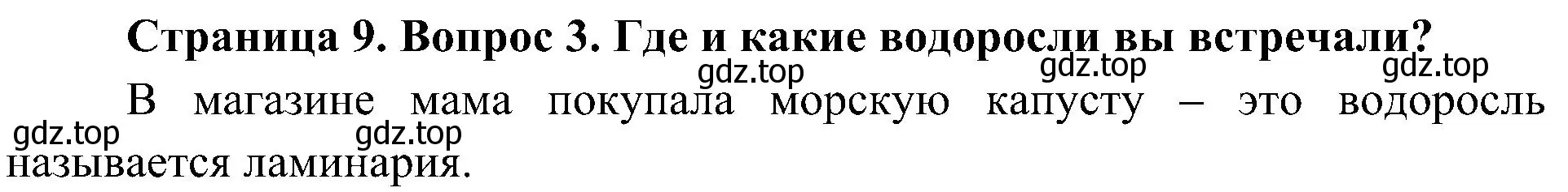 Решение номер 3 (страница 9) гдз по биологии 7 класс Пономарева, Корнилова, учебник